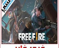 تحميل وتنزيل ==لعبة Free Fire للكمبيوتر (برابط واحد مباشر) مجانا #للكمبيوتر // الهواتف اندرويد والايفون