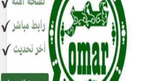 تحميل وتنزيل “تطبيق واتساب عمر” الاخضر Download ob4whatsapp omar APK 2021 أحدث اصدار Android #للكمبيوتر // الهواتف اندرويد والايفون