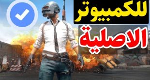 تحميل لعبة ببجي للكمبيوتر pubg mobile 2022