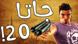 تحميل لعبة جاتا 20 GTA مهكرة معدلة قائمة الغش للكمبيوتر والاندرويد من ميديا فاير