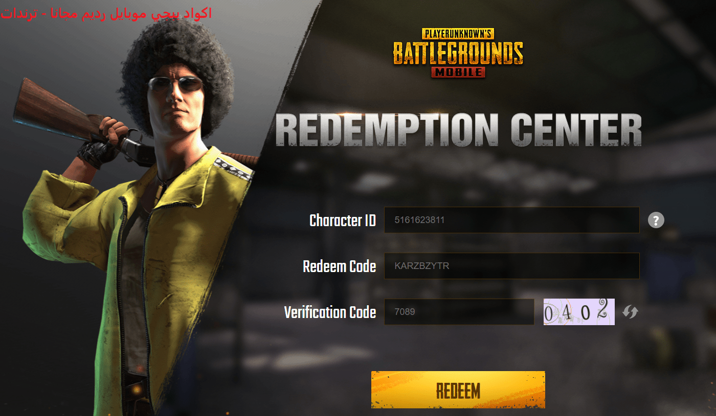 احدث اكواد ببجي موبايل رديم مجانا PUBG Mobile Redeem Code