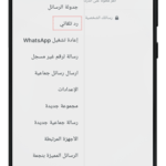 تطبيق واتساب الذهبي