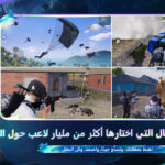 تحميل لعبة ببجي PUBG Mobile مهكرة