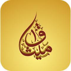 تحميل تطبيق بنك ميثاق Meethaq الاسلامي للاندرويد والايفون اخر اصدار 2024 مجانا