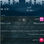 برنامج مواقيت الصلاة في جدة 2024 daily prayer times آخر إصدار برابط مباشر