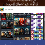 تطبيق Cee Apk لمشاهدة مسلسلات رمضان 2024 للاندرويد برابط مباشر