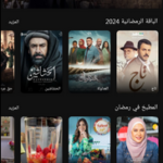 تنزيل تطبيق Cee Apk لمشاهدة مسلسلات رمضان 2024 للاندرويد برابط مباشر.
