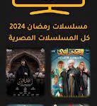 تحميل تطبيق Cee Apk لمشاهدة مسلسلات رمضان 2024 للاندرويد برابط مباشر