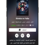 تنزيل تطبيق انمي فاير animefire apk اخر اصدار 2024 للاندرويد