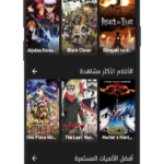 تنزيل تطبيق انمي فاير animefire مهكر بدون اعلانات