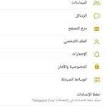 تطبيق تلجرام الذهبي telegram gold 2024 اخر اصدار للاندرويد والايفون برابط مباشر