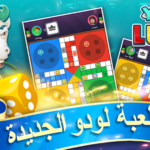 تحميل لعبة يلا لودو Yalla Ludo apk اصدار 2024 الأصلية للاندرويد والايفون برابط مباشر