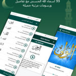 تنزيل برنامج مسلمونا برو