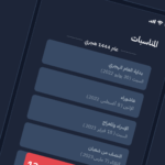 تحميل تطبيق بلال Bilal