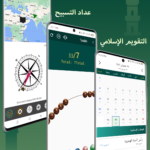 تحميل برنامج مسلمونا برو