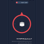 تنزيل تطبيق بلال Bilal للصلاة والأذان اخر اصدار للاندرويد والايفون 2024 مجانا
