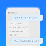 تحميل تطبيق question ai apk للاندرويد وللايفون 2024 اخر اصدار مجانا