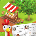 تنزيل لعبة hay day مهكرة اخر اصدار 2024 من ميديا فاير