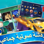 تنزيل لعبة يلا لودو Yalla Ludo apk اصدار 2024 الأصلية للاندرويد والايفون برابط مباشر