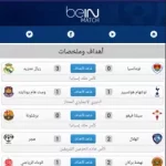 تطبيق موقع بين ماتش تيفي bein match tv اخر اصدار 2024 للاندرويد مجانا