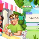 لعبة My Cafe مهكرة