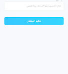 تنزيل تطبيق عرب بوت شات جي بي تي ChatGpt عربي اخر اصدار 2024 للاندرويد والايفون مجانا