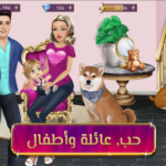 تحميل لعبة ملكة الموضة