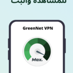تنزيل تطبيق GreenNet