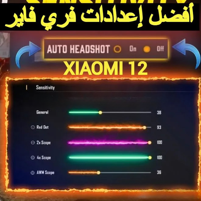 أفضل اعدادات فري فاير redmi note 12 اعدادات الهيدشوت 200 حساية بعد التحديث الجديد