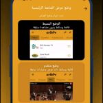 تطبيق Orbitv