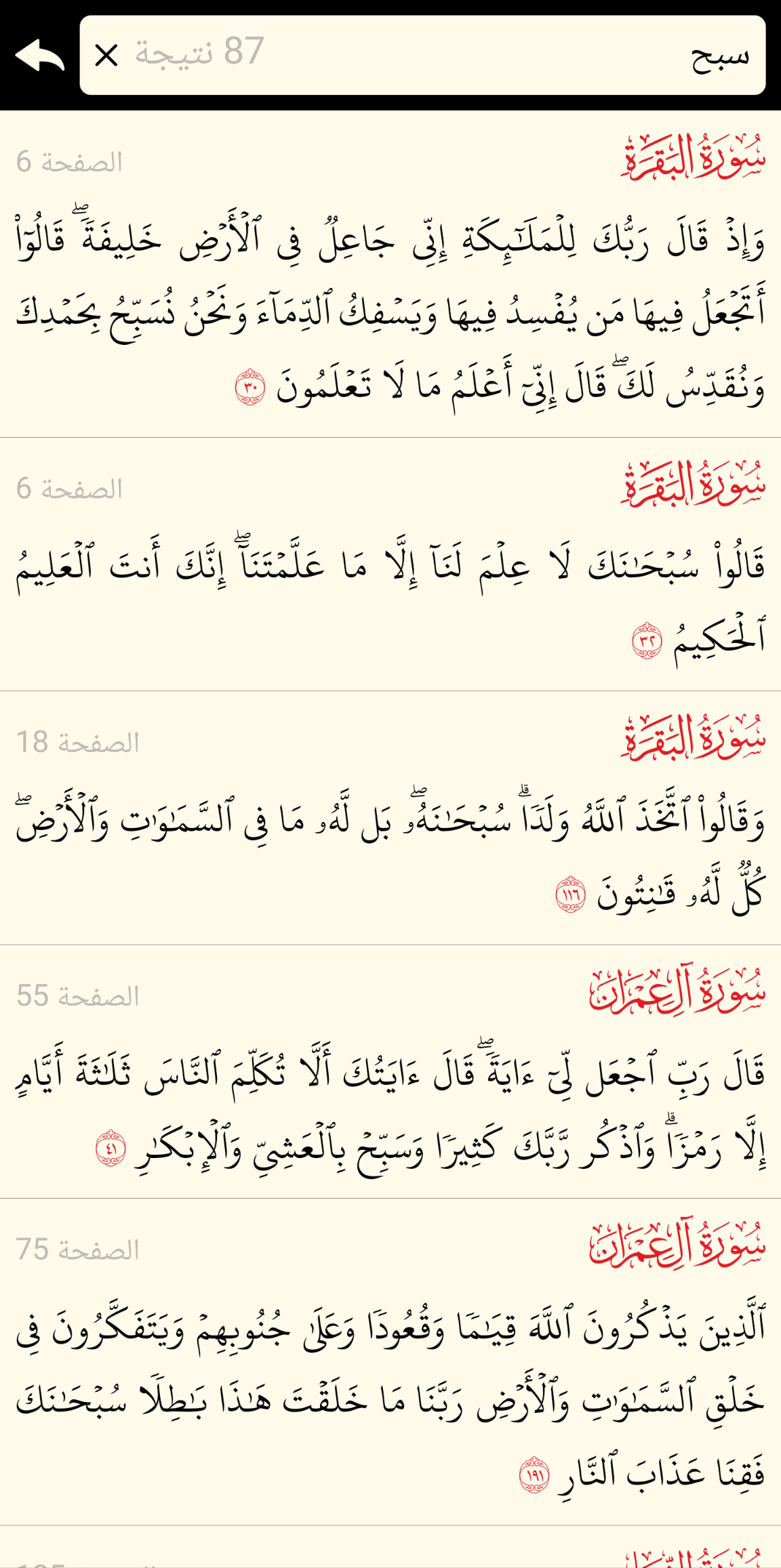 أفضل تطبيق لقراءة القرآن