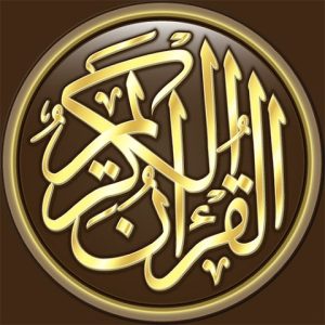 تحميل أفضل تطبيق لقراءة القرآن مهكر بدون نت للاندرويد والايفون 2026 برابط مباشر