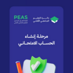 تحميل تطبيق التعليم الاهلي
