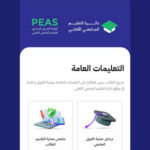 تنزيل تطبيق التعليم الاهلي