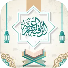 تحميل الرقية الشرعية mp3 للاندرويد والايفون 2025