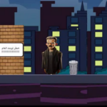 لعبة زعتر العمدة