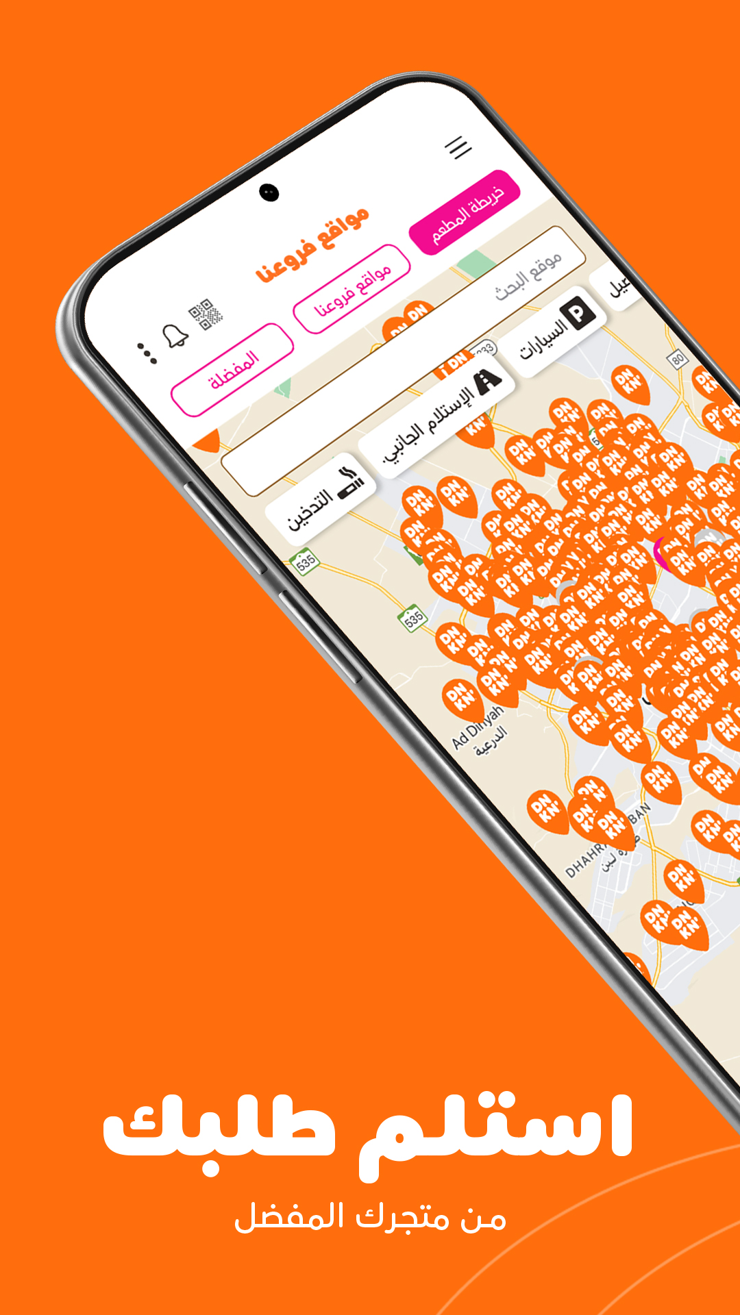 Dunkin donuts ksa