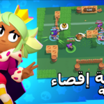 لعبة brawl stars