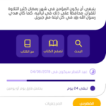 تحميل تطبيق مجالس رمضان APK
