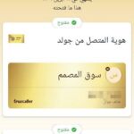 تطبيق تروكولر جولد Trucaller Gold نسخة مجانية مهكرة
