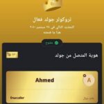 تنزيل تطبيق تروكولر جولد Trucaller Gold نسخة مجانية مهكرة