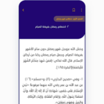 تحميل تطبيق مجالس رمضان APK