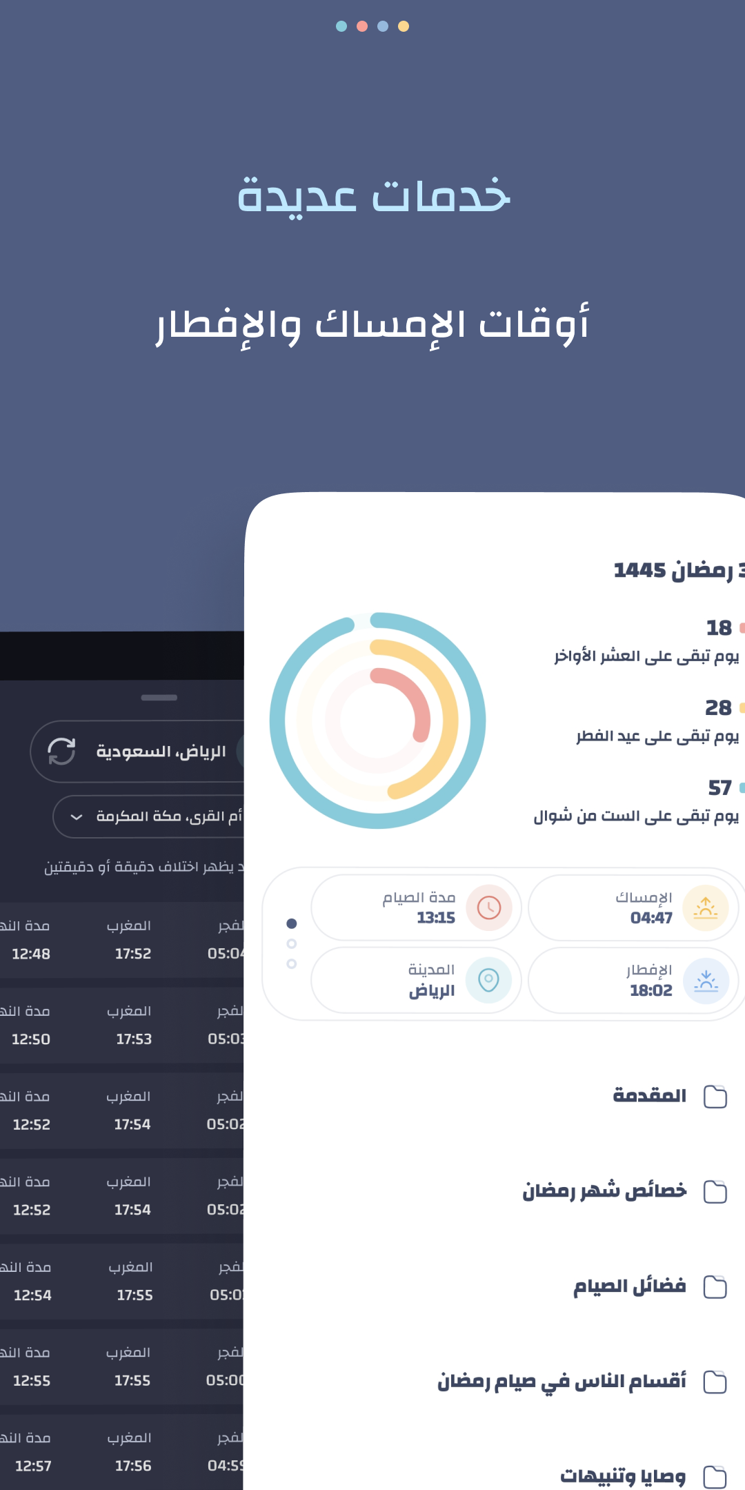 مجالس رمضان