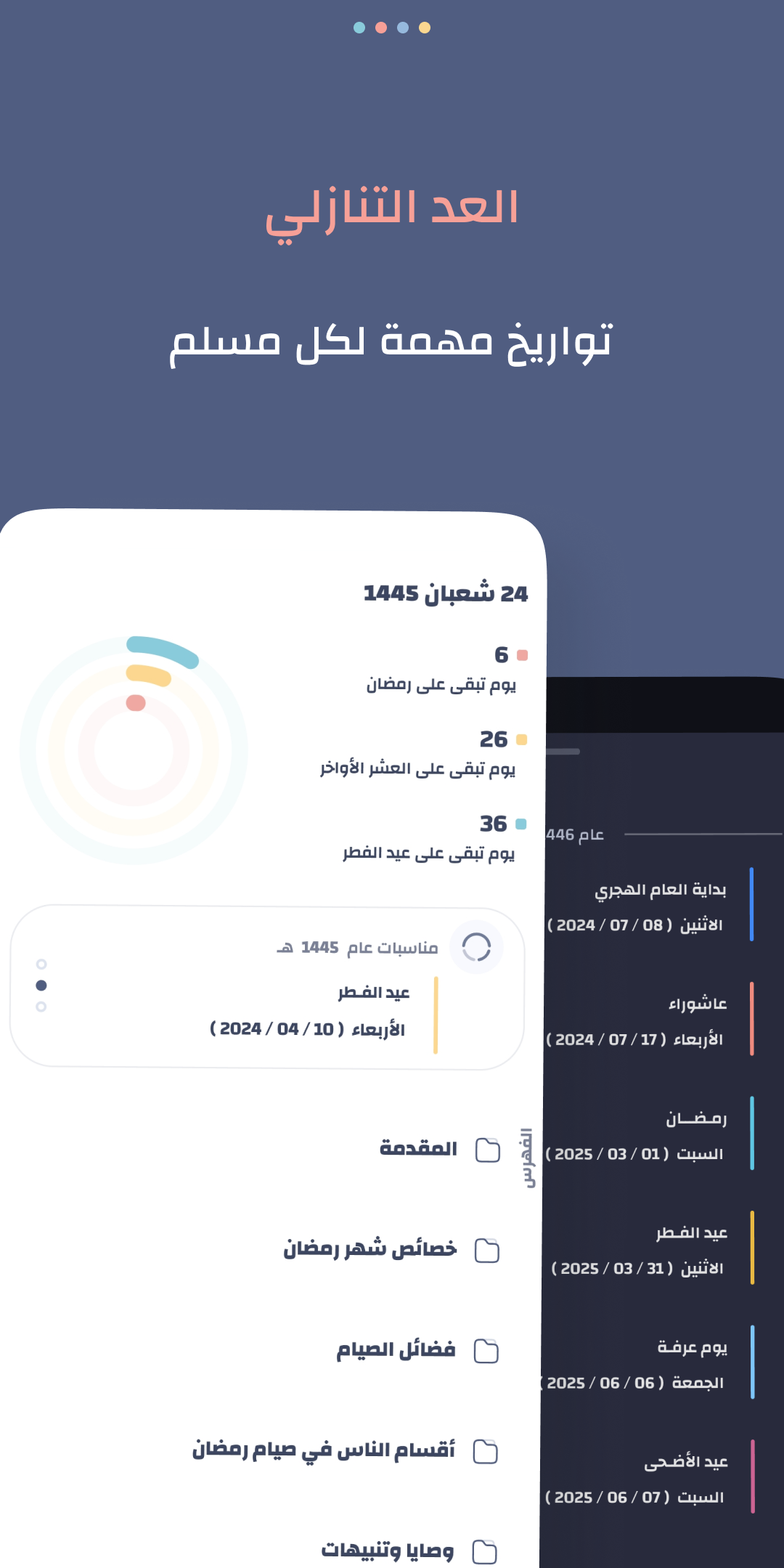 مجالس رمضان
