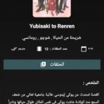 تطبيق انمي داي