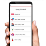 تنزيل تطبيق تلفاز العرب