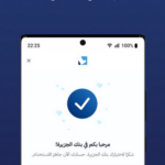 تحميل تطبيق بنك الجزيرة الجديد مهكر