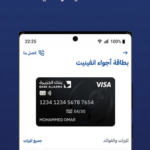 تنزيل تطبيق بنك الجزيرة الجديد مهكر
