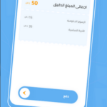 تطبيق أمين Ameen