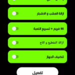 ملف ازالة العشب وتثبيت الايم مهكر